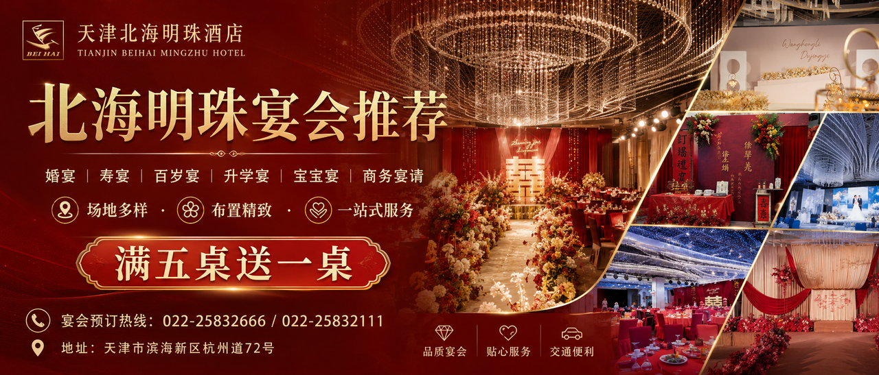 一桌宴席办得好，靠的是提前把细节想周全
