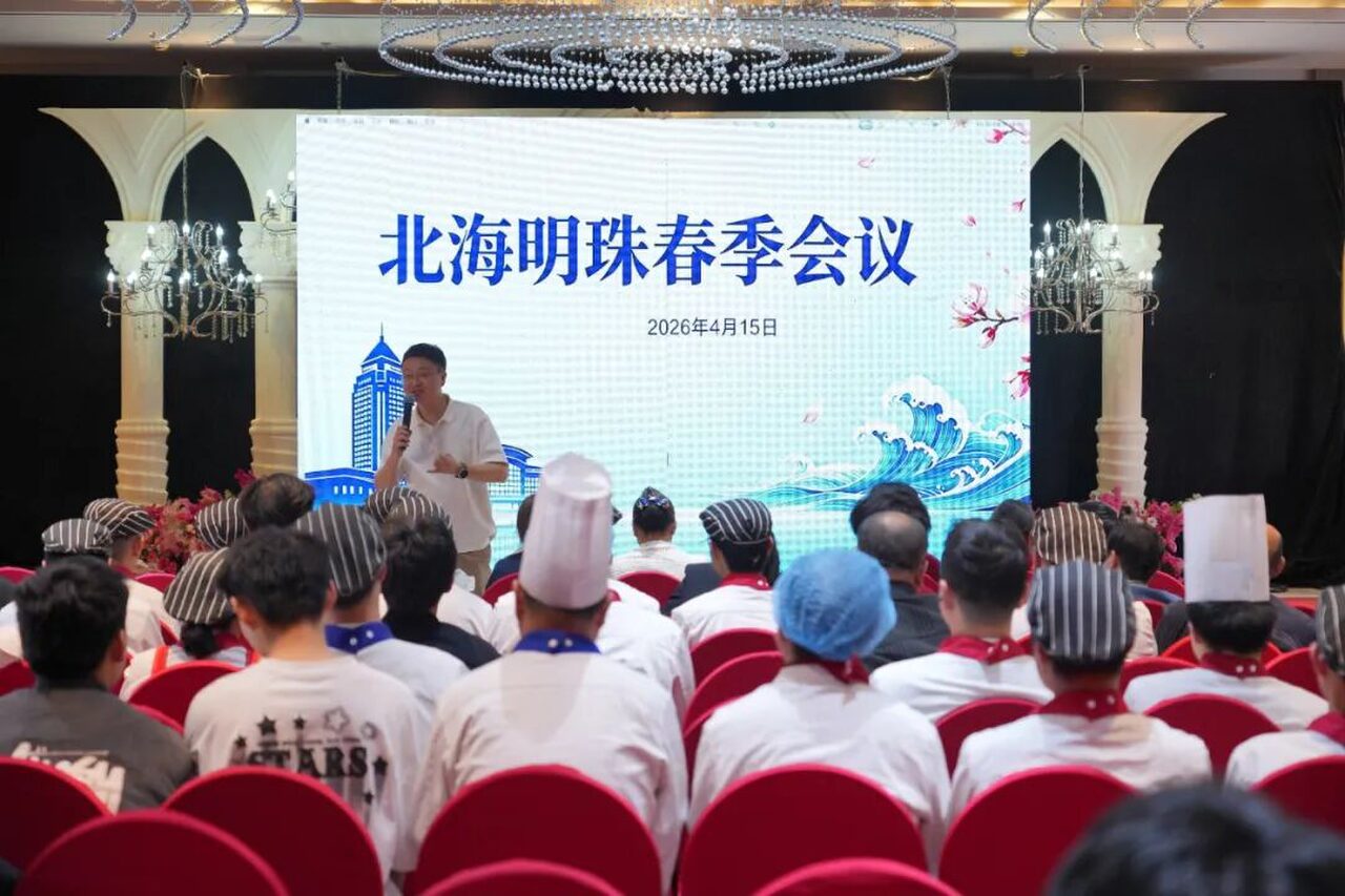 凝心聚力启新程，蓄势奋进谱新篇——北海明珠春季会议圆满召开