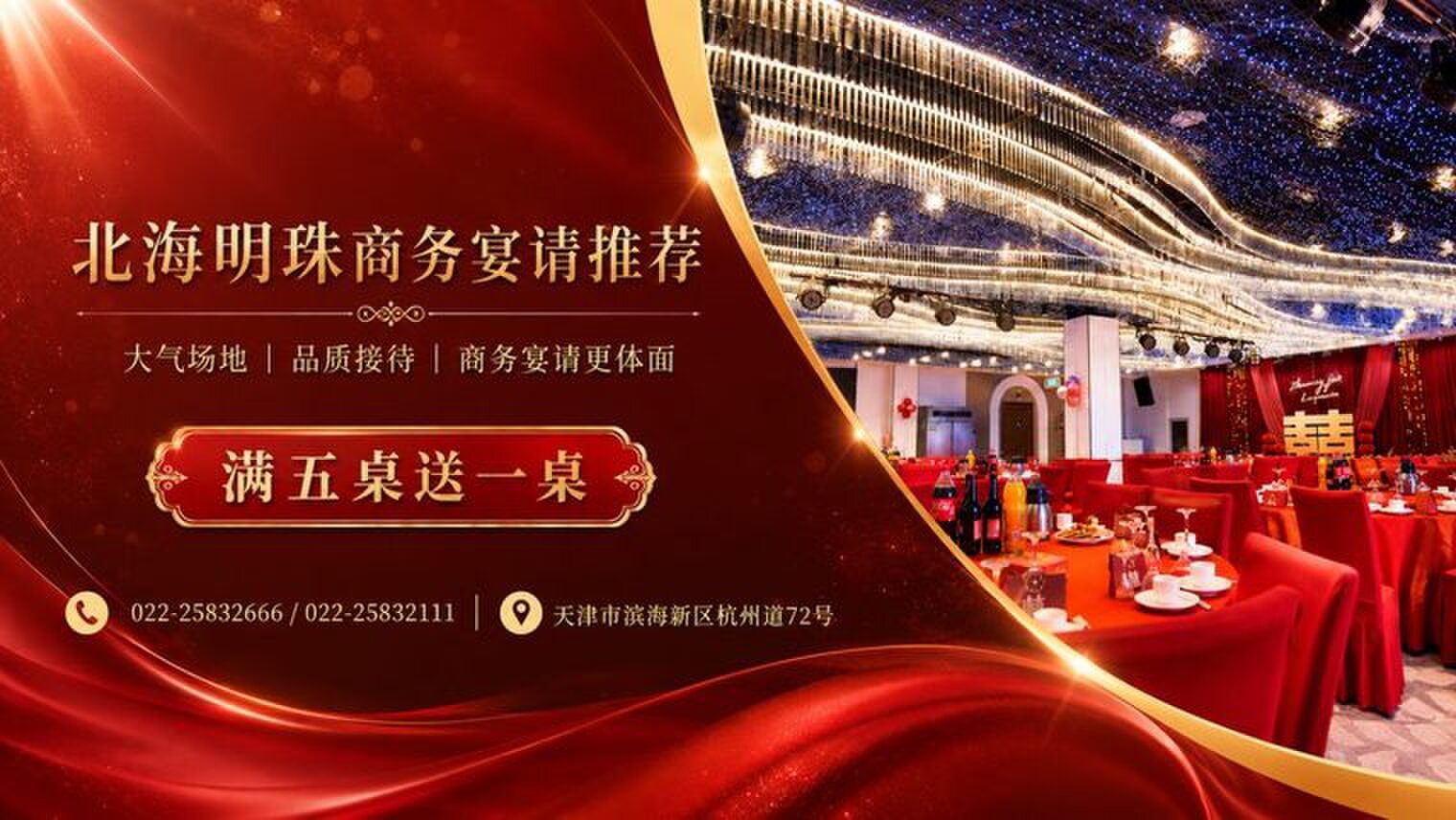 宴会中心三号厅宴会厅实景