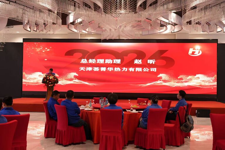 天津荟菁华热力有限公司年度盛典圆满举办｜北海明珠企业年会实录
